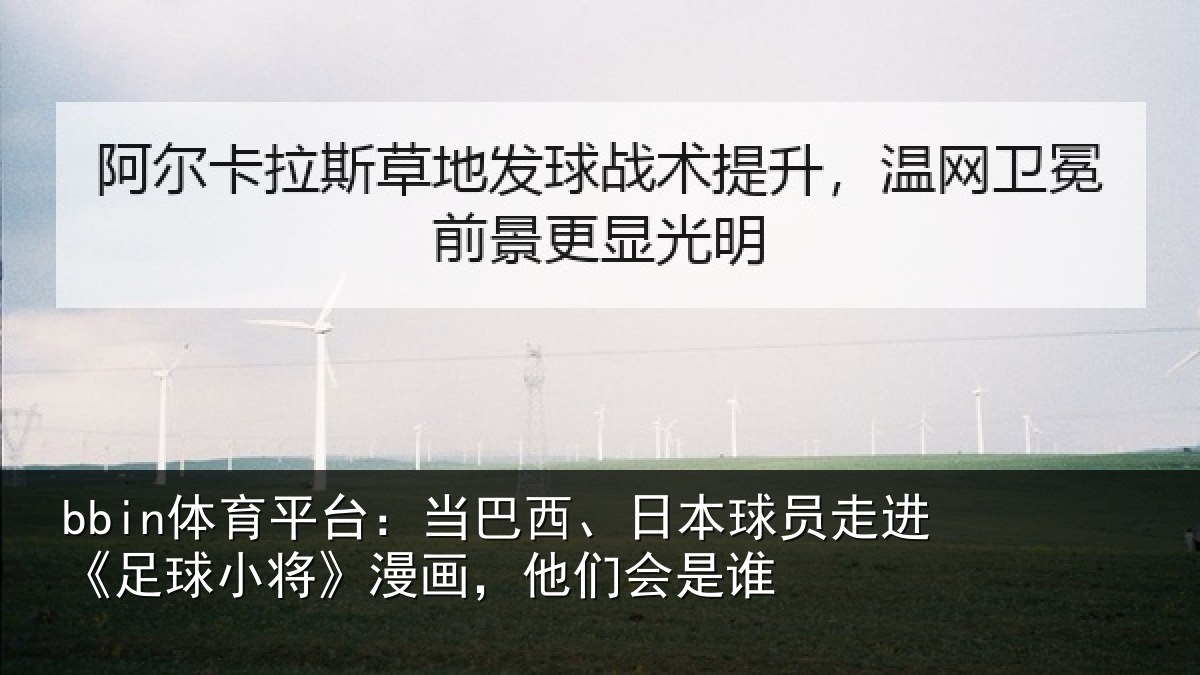 bbin体育平台:当巴相关情况球小相关情况