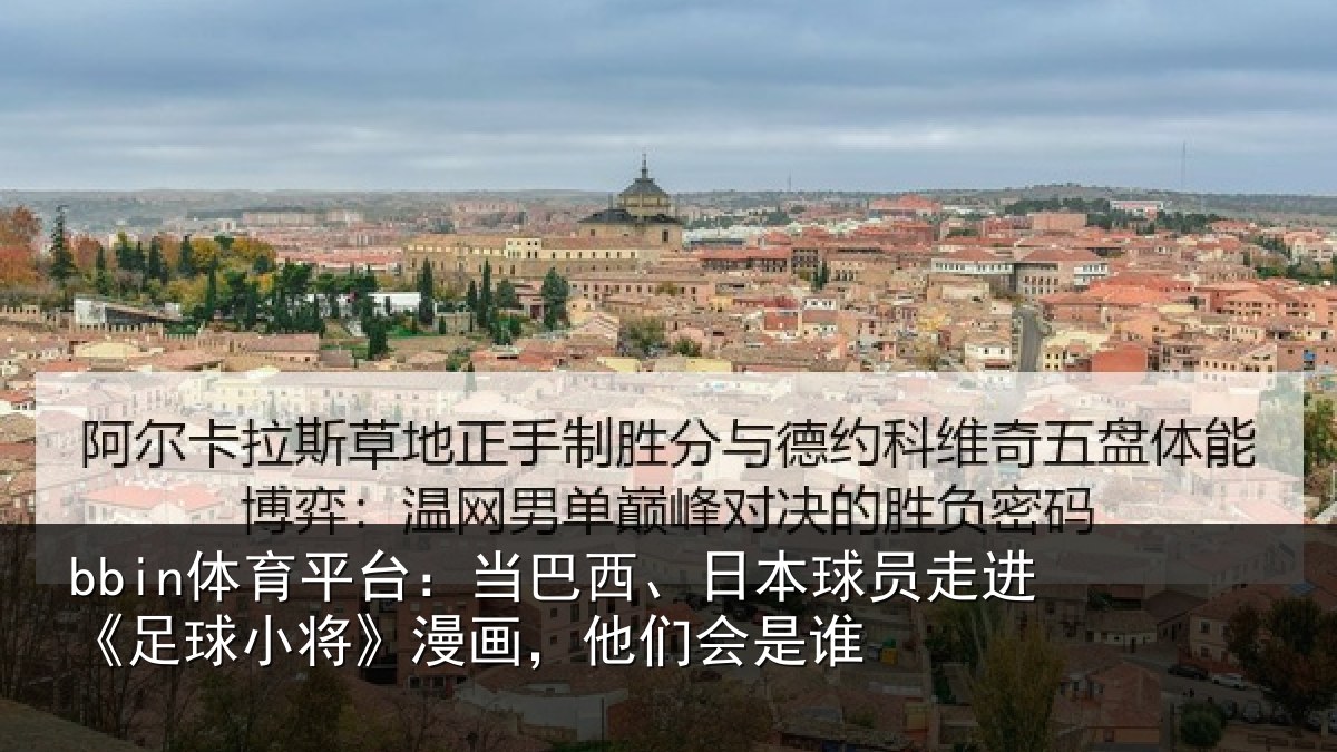 bbin体育平台:当巴相关情况球小相关情况