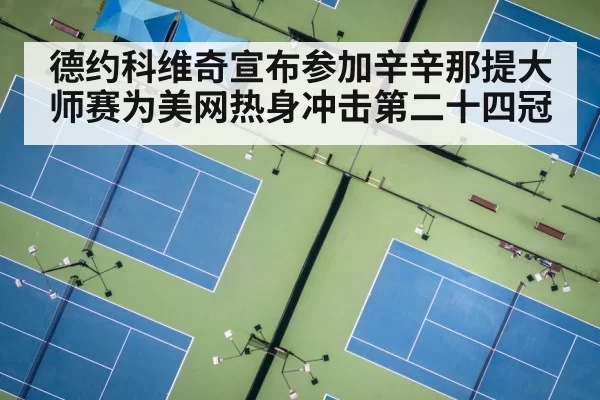 Cincinnati Masters tennis court